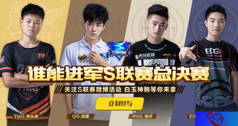众神归位,QG、RSG进军《QQ飞车手游》S联赛总决赛!