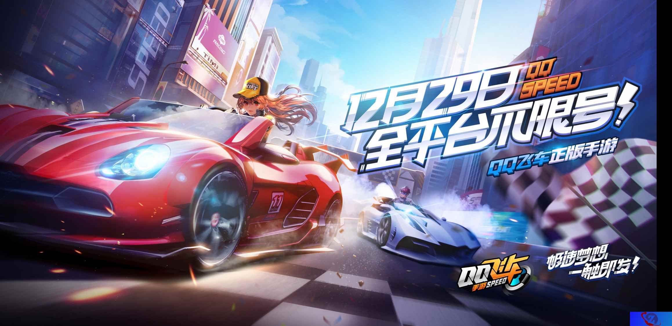 极速狂飙碰撞数字文创，QQ飞车重磅亮相腾讯TGC2019