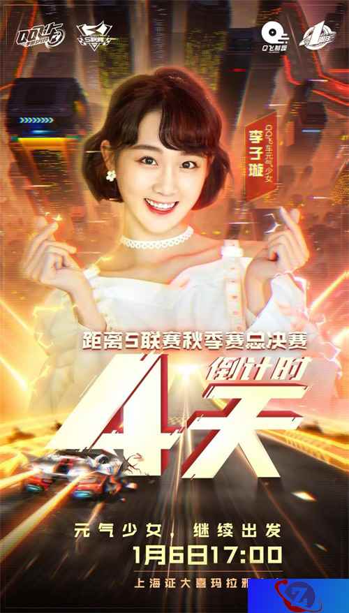 S联赛秋季赛总决赛1月6日启幕，精彩内容抢先看！