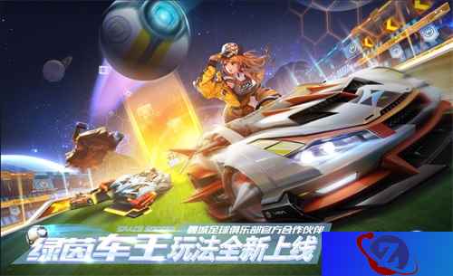 QQ飞车手游春节新版本来袭 绿茵车王燃情开战！