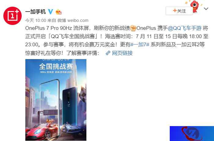 一加携QQ飞车开启全国挑战赛 90Hz流体屏引领高帧游戏新体验