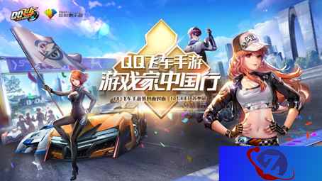 2019QQ飞车手游·游戏家中国行首站落地苏州 宁清、凉薄携手官策助阵现场