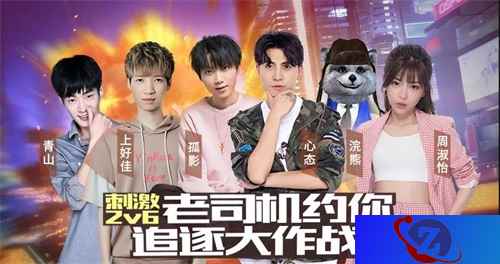 这个中秋，和明星主播一起加入Q飞手游2v6追逐大作战！