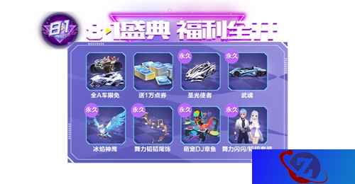 《QQ飞车手游》年中盛典重磅来袭，8月1日起好礼送不停！