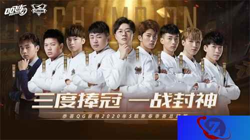 QQ飞车手游S联赛QG豪夺第三冠,再次缔造传奇!