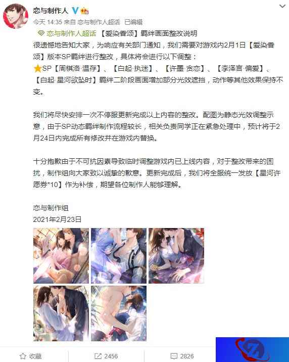 因为尺度问题 乙女手游《恋与制作人》进行画面整改