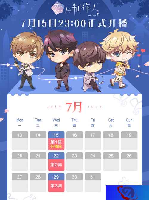心动来袭!《恋与制作人》动画7月15日晚11点腾讯首播