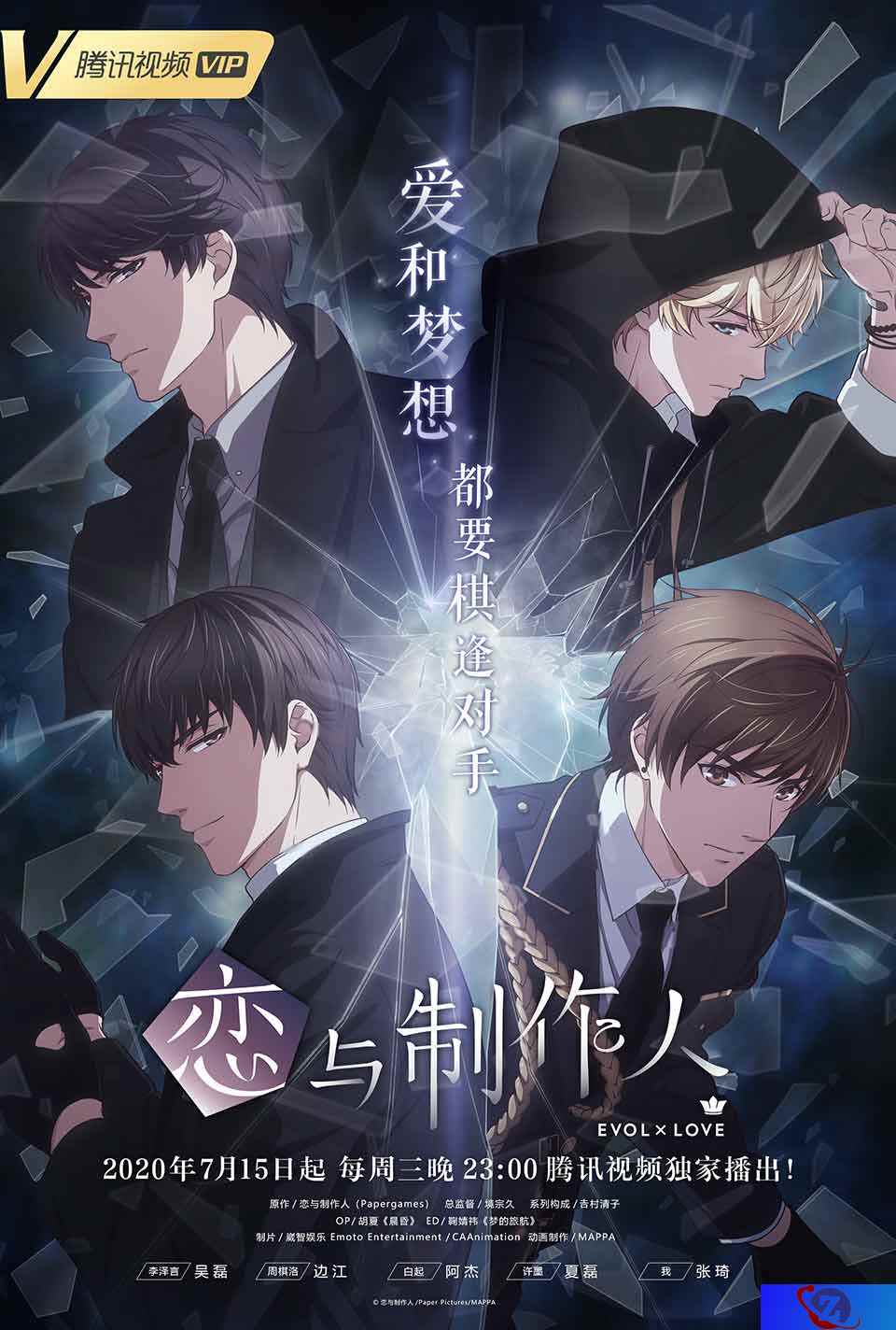 TV动画《恋与制作人》最终预告公开 定档7月15日播出