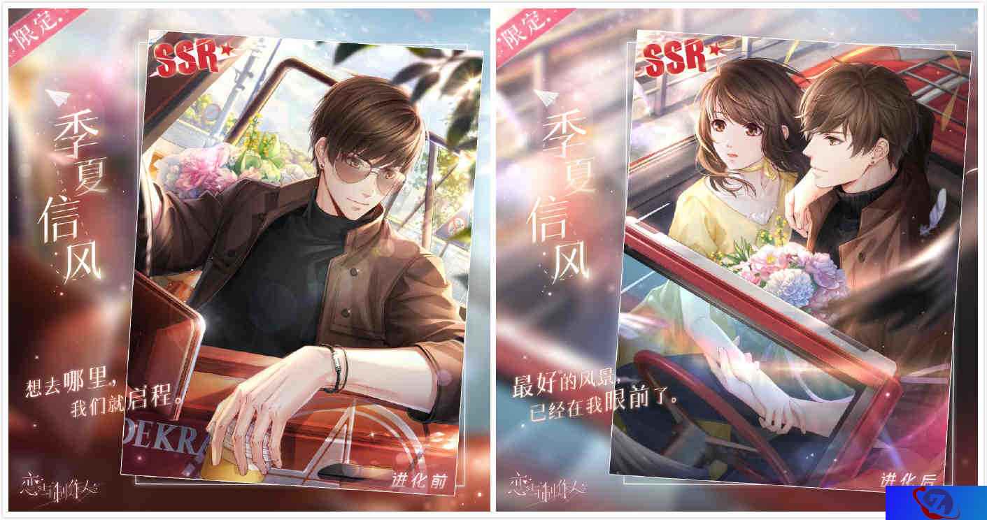 《恋与制作人》季夏信风SSR限时获取 和白起一起环球旅行