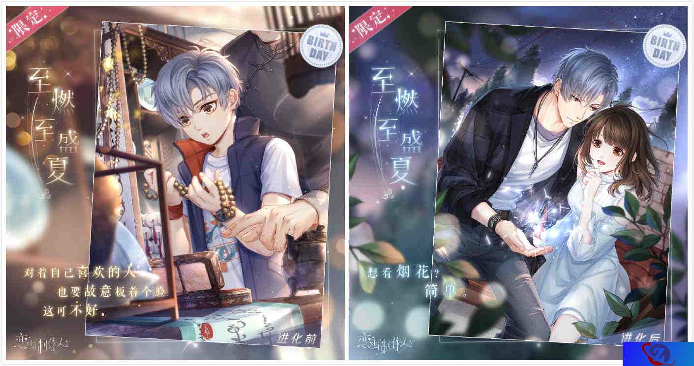 至燃至盛夏 《恋与制作人》凌肖首个生日庆典活动开启!