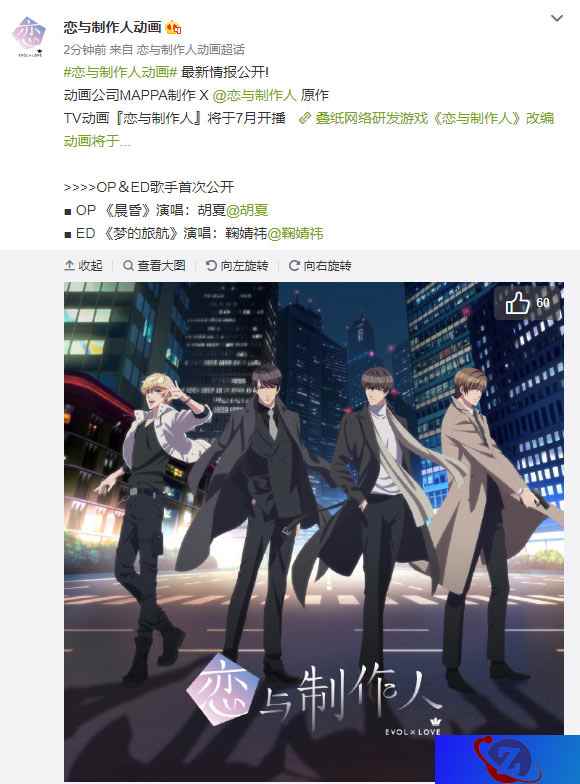 《恋与制作人》动画OP&ED曲目确定 将由胡夏和鞠婧祎演唱