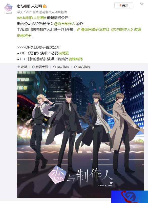 《恋与制作人》TV动画7月开播 OP&ED歌手首次公开