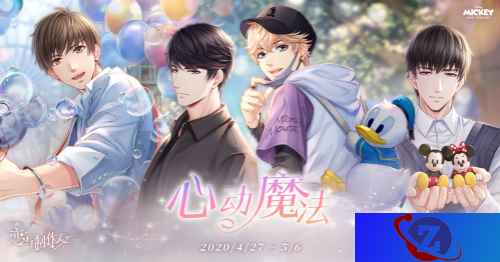 《恋与制作人》推出迪士尼主题活动 “心动魔法”即刻上演