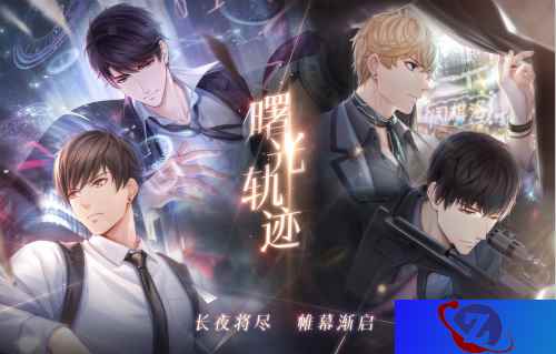 《恋与制作人》主线新章重磅来袭 面对危险与他并肩战斗