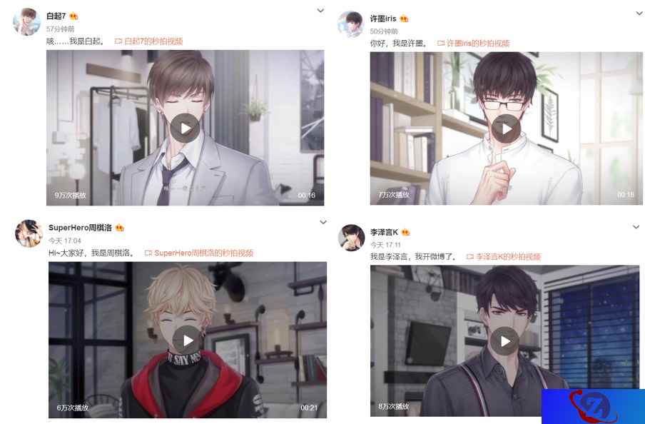 《恋与制作人》四男主开博：将“超现实恋爱”延伸至三次元