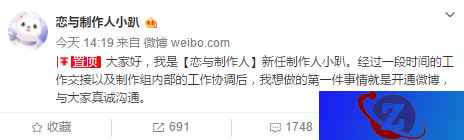“恋与”新任制作人开博发声，言语坦诚赢粉丝期待