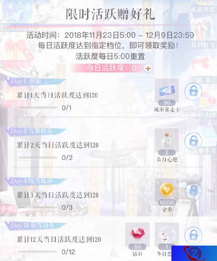 《恋与制作人》感恩节福利派送,限时累计活跃送好礼!