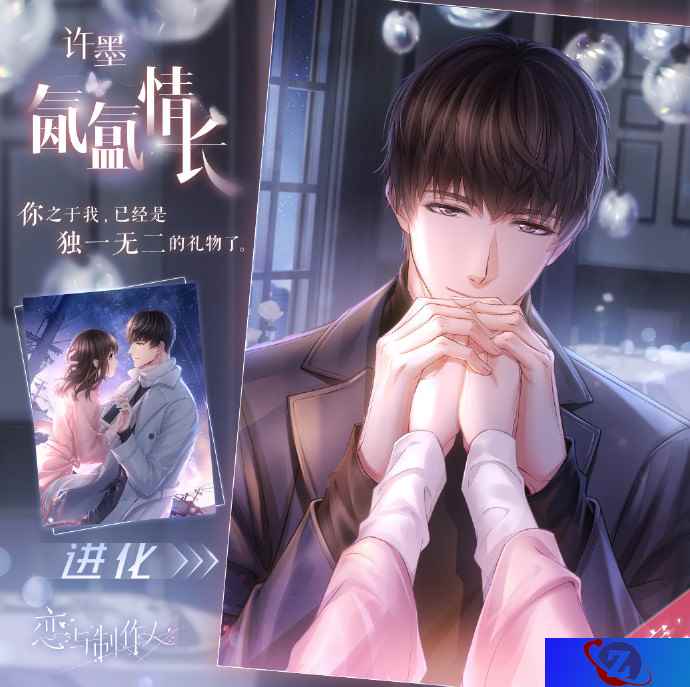 《恋与制作人》许墨生日系列活动
