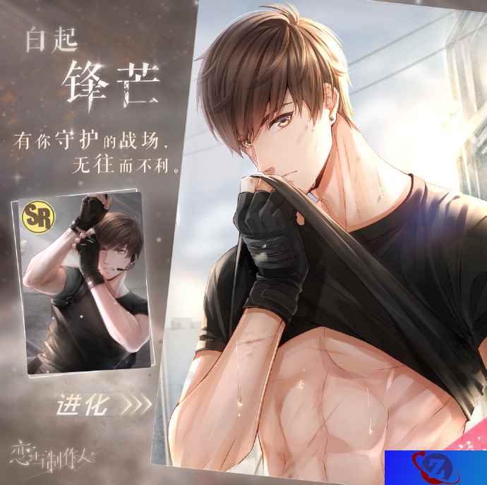 《恋与制作人》有你守护的战场,无往而不利
