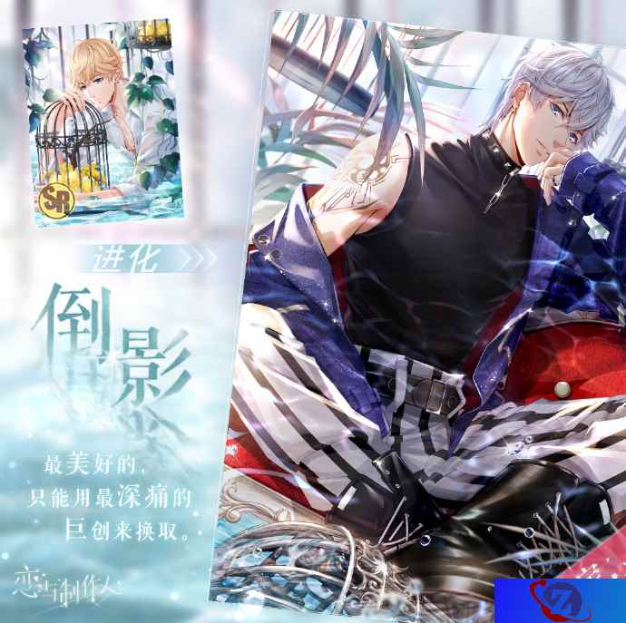 《恋与制作人》限时累充开启,限定SR附赠!