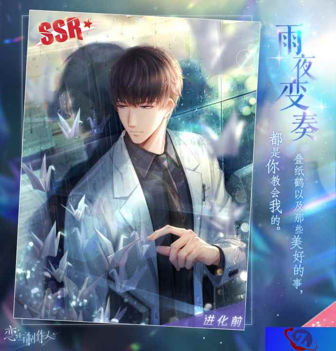 《恋与制作人》你许下的每个永远,我都不会缺席