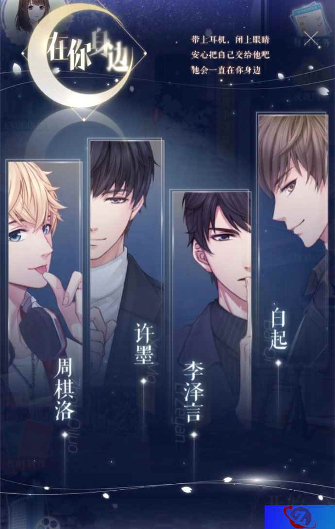 《恋与制作人》【在你身边】全新主题陪伴即将上架!
