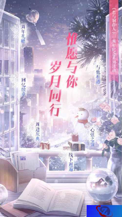 恋与制作人一周年:乙女手游还能火多久?