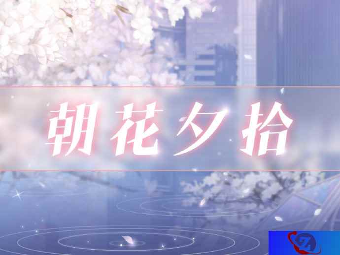 《恋与制作人》年度纪念&版本新增内容一览!