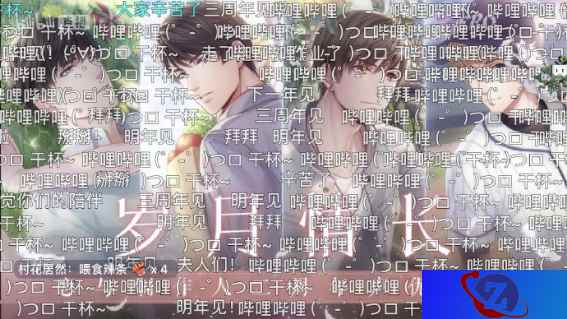 《恋与制作人》二周年丨首个沉浸式体验展开启 线上线下持续打造心动恋爱体验