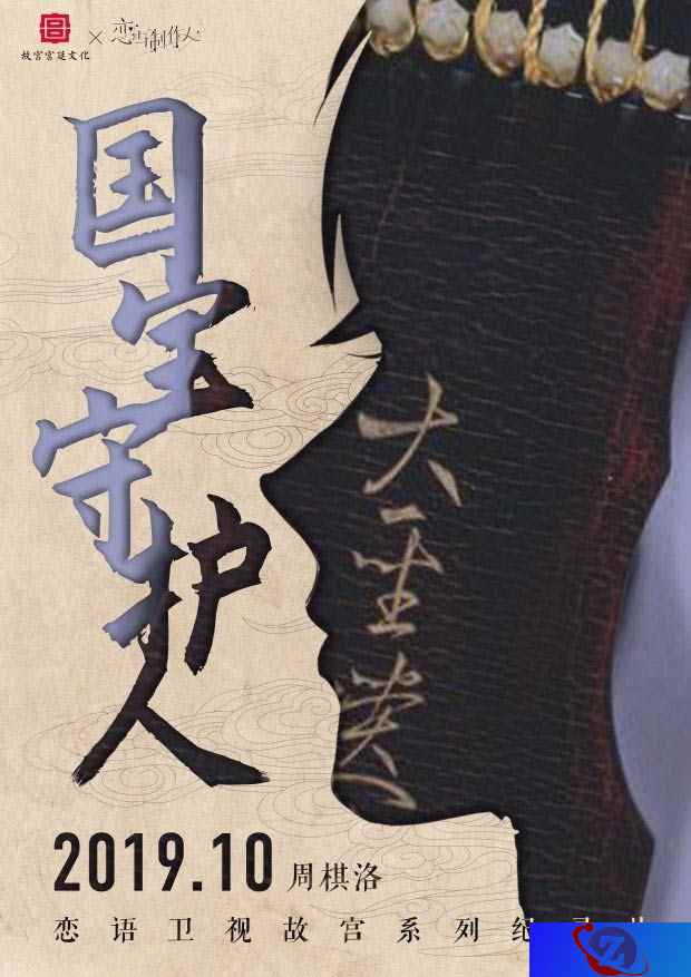 《恋与制作人》牵手故宫宫廷文化 品读百年文化甜蜜之旅