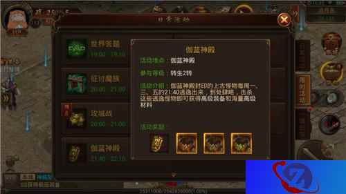 挑战再出发!《传奇霸业手游》珈蓝神殿玩法全新上线
