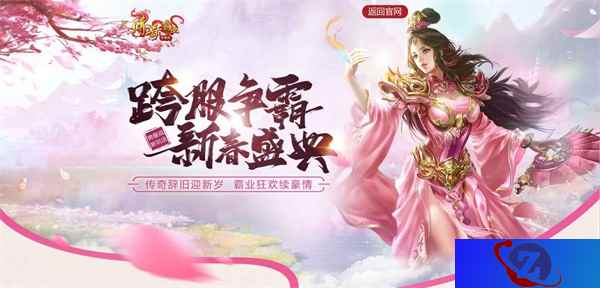 强势来袭!《传奇霸业手游》新春大版本领跑霸业之路