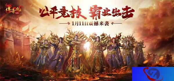 公平竞技,霸业出击!《传奇霸业手游》新版首曝