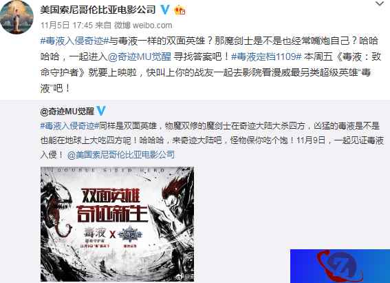 《奇迹MU:觉醒》X《毒液》 魔幻IP强强联手,共同呈现双面英雄