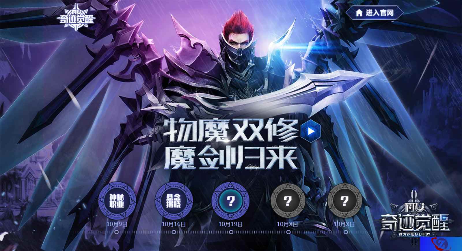 超爽超独特!最强物魔双修职业魔剑士一手体验