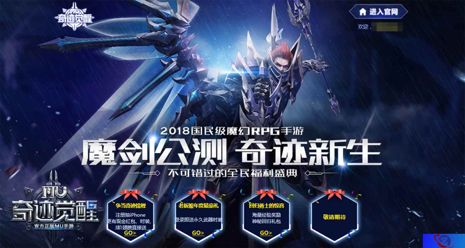 《奇迹MU:觉醒》喜迎魔剑公测 全民福利盛典揭幕
