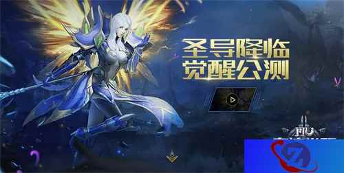 《奇迹MU:觉醒》今日全平台公测 圣导降临璀璨冒险