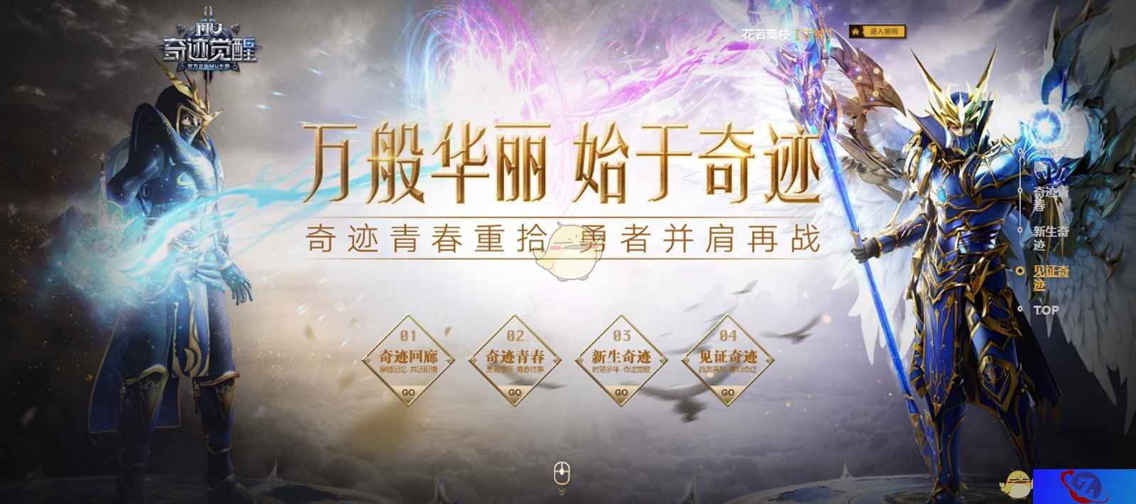 那就是初恋!《奇迹MU》回忆专题上线、老玩家齐聚话旧情