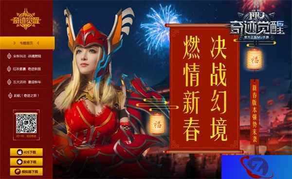 《奇迹MU:觉醒》六大福利活动贺新春