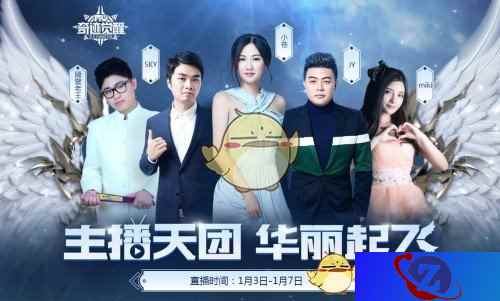 掌趣科技《奇迹MU:觉醒》今日不删档 全明星主播团华丽开播