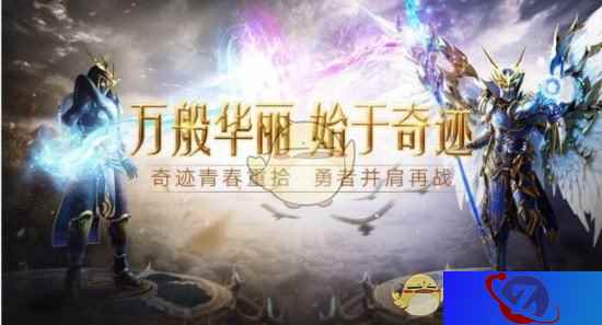 《奇迹MU:觉醒》直播福利放送 游戏届大咖神秘降临企鹅电竞