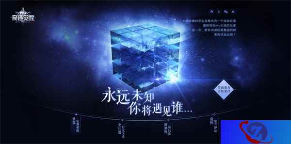 不只是跨服那么简单 《奇迹MU:觉醒》位面魔方玩法全面曝光