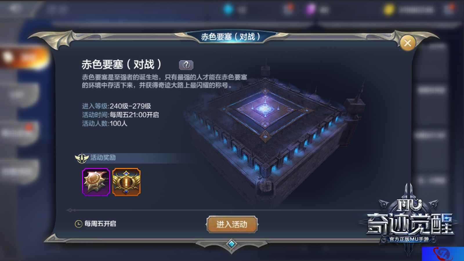 赤色要塞!《奇迹MU:觉醒》百人竞技夺专属称号