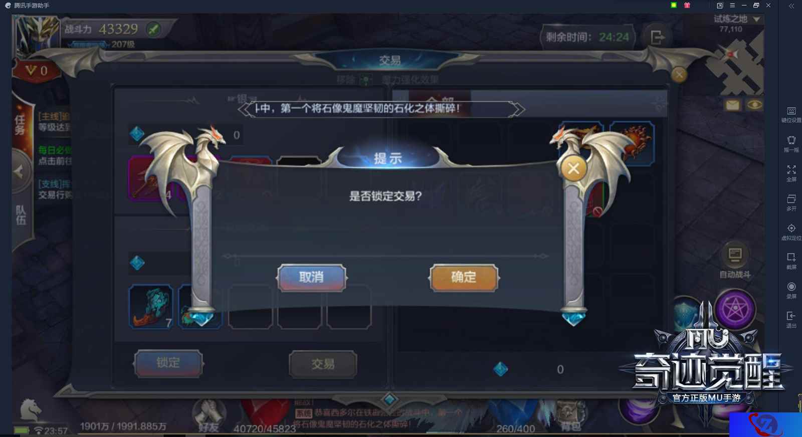 《奇迹MU:觉醒》自由交易全曝光 你的收益你做主