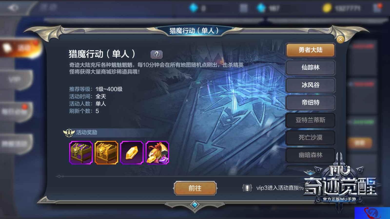 《奇迹MU:觉醒》公平打宝 平民也能发家致富