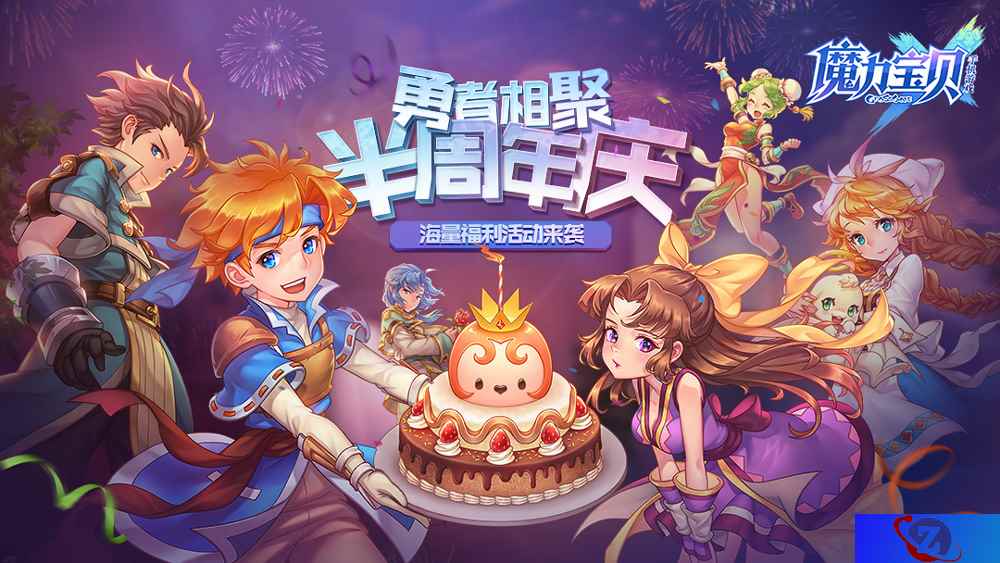 海量新内容重磅登场 《魔力宝贝手机版》半周年庆典版本今日发布