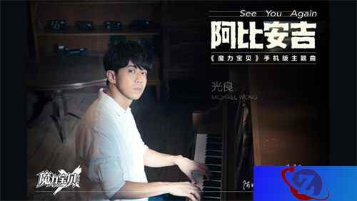 主题曲《阿比安吉》MV首发《魔力宝贝》手机版6.13不删档开启