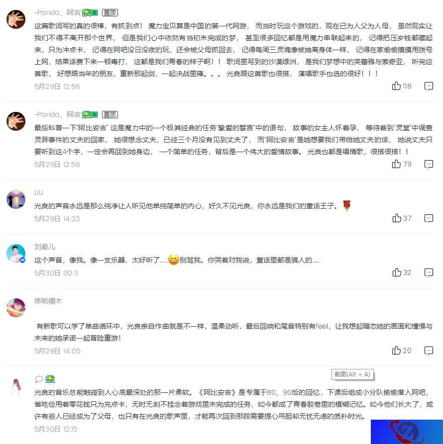 【阿比安吉】一首写给曾经的歌,和你未曾了解的光良