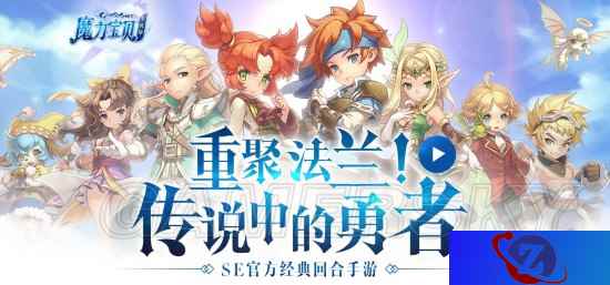 十六年回忆有多长? 《魔力宝贝手机版》里我缺一个辅助
