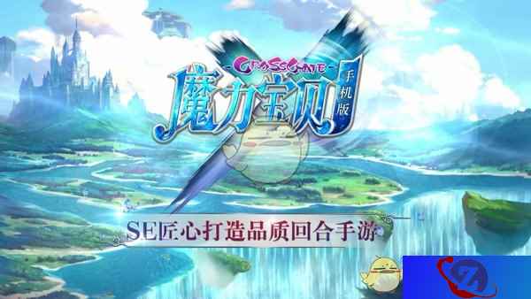 《魔力宝贝手机版》全新测试即将开启 享受极致手游体验！